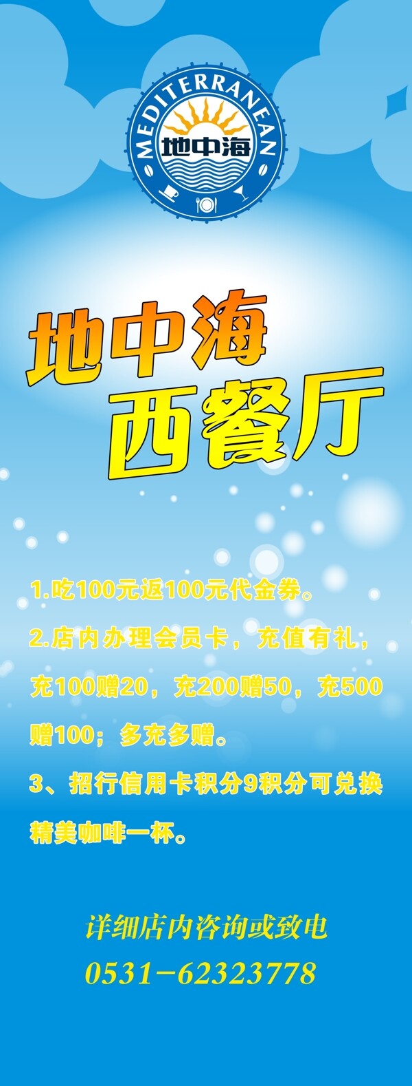 促銷(xiāo)海報(bào)