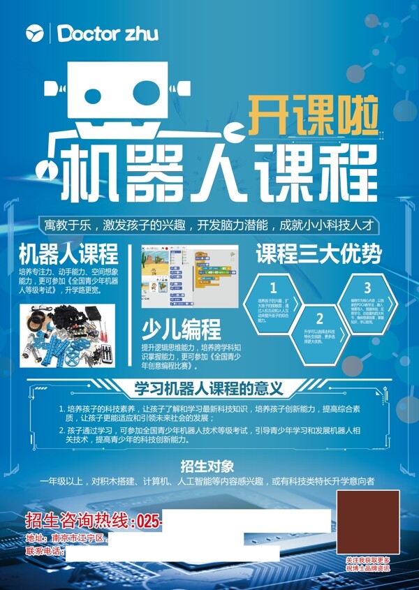 機(jī)器人課程