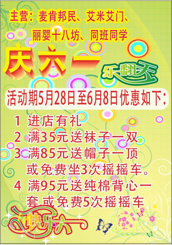 六一