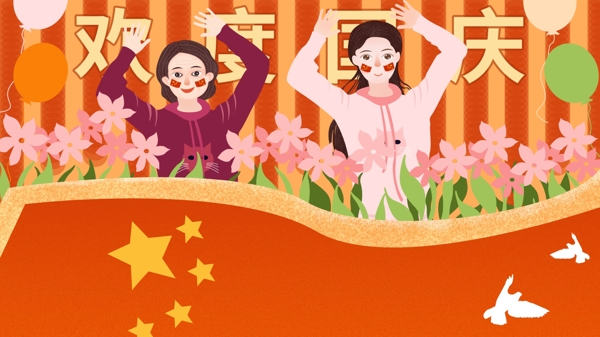 母女俩国旗前欢呼庆祝国庆节原创插画设计