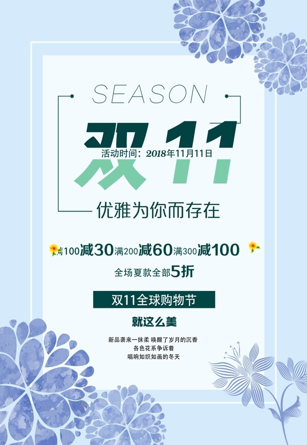 藍色小清新雙十一海報