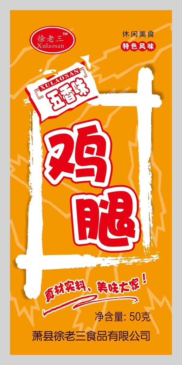 雞腿食品包裝設(shè)計