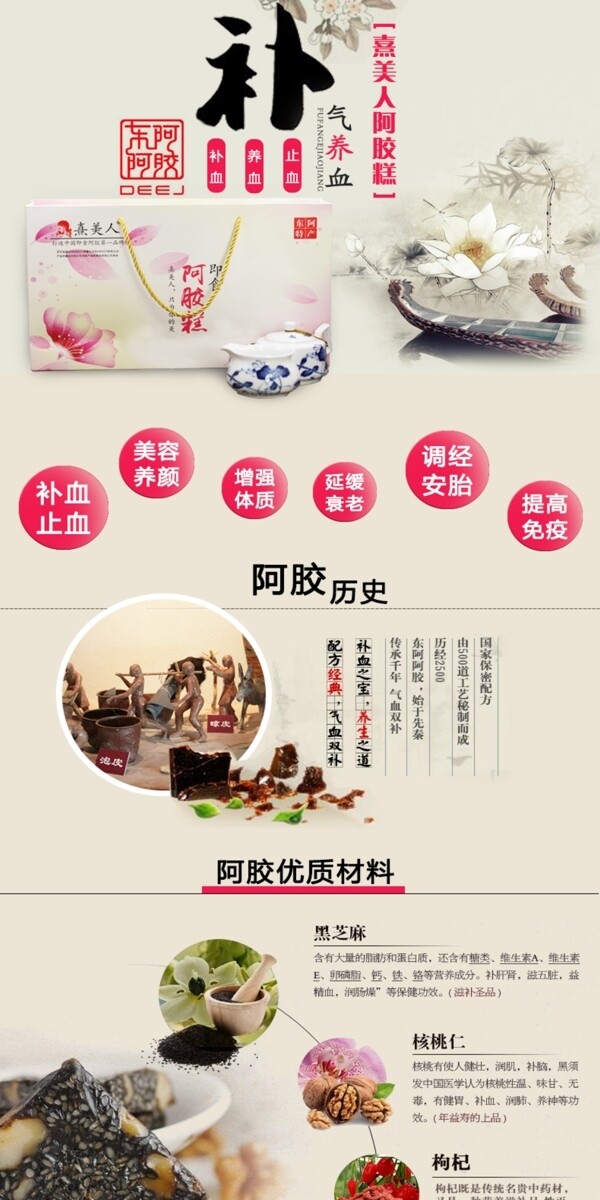阿膠詳情模板