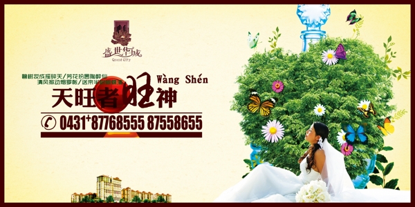 地產(chǎn)天旺旺神海報(bào)