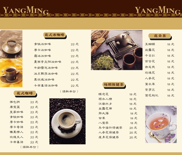 茶單