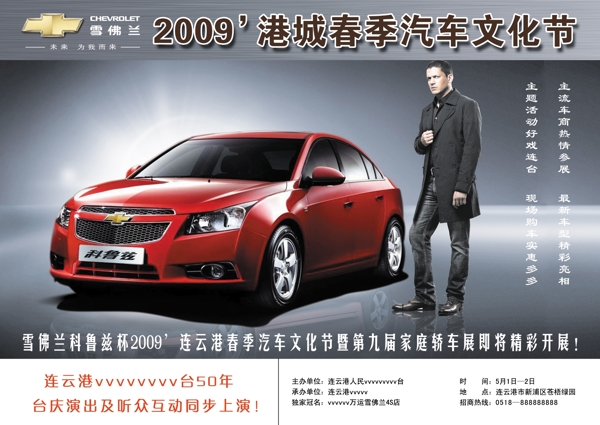 汽車文化節(jié)