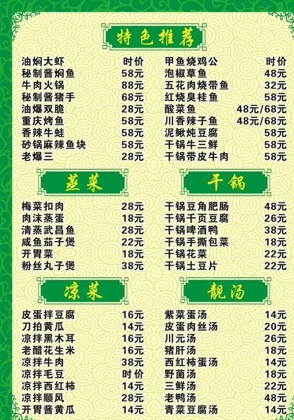 菜單菜譜
