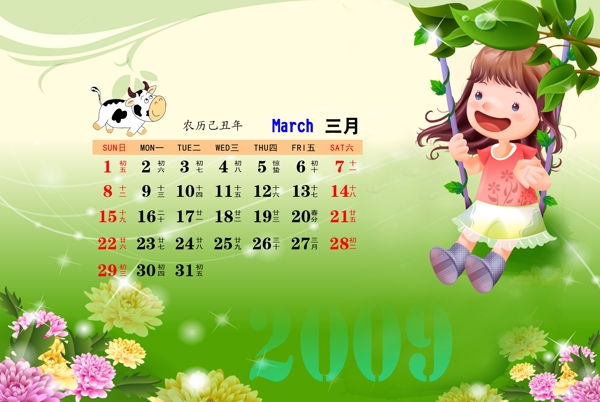 2009快乐儿童日历模板3月