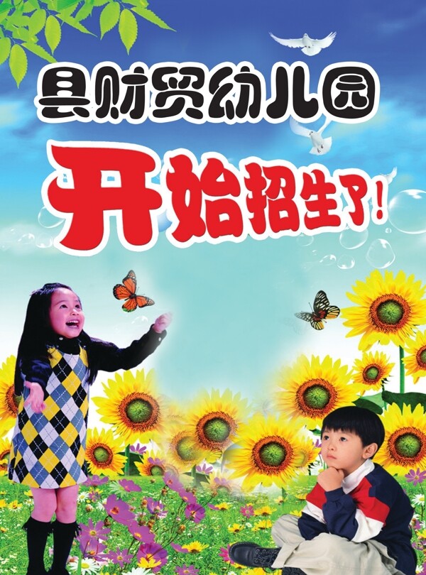 幼兒招生圖片