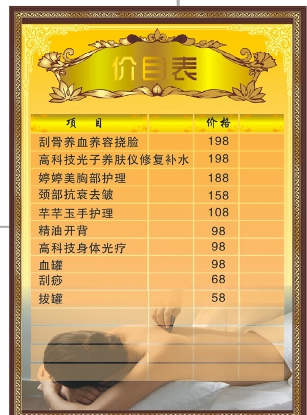 價目表