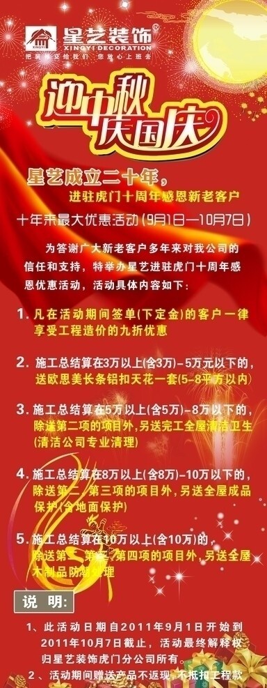 迎中秋慶國慶圖片