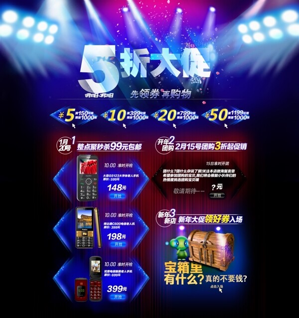 淘寶酷炫首頁(yè)模板圖片