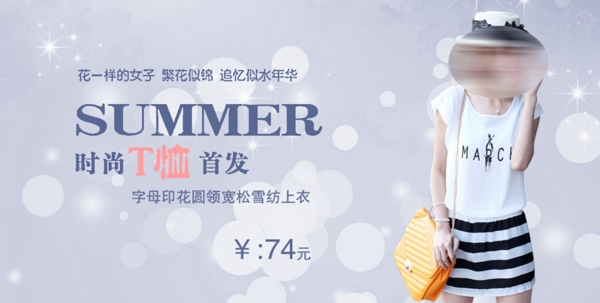 清新簡約風(fēng)格淘寶女裝海報(bào)模板下載