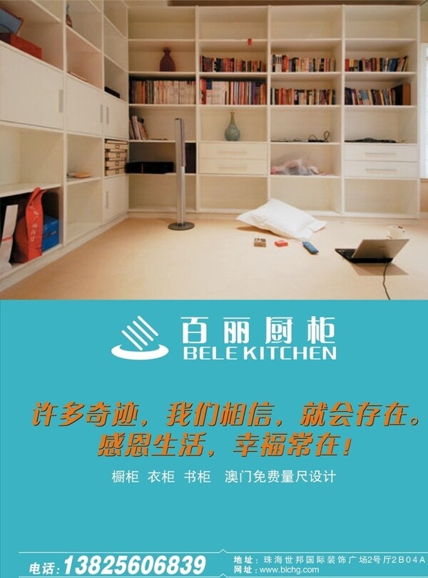 櫥柜海報圖片
