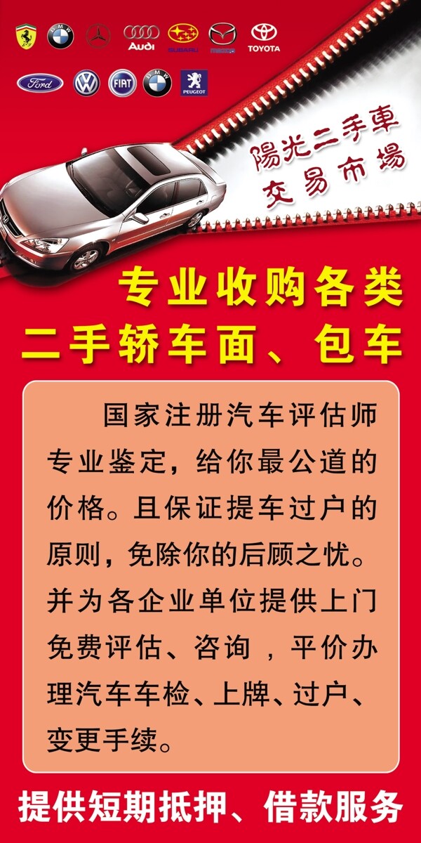 二手車海報(bào)圖片