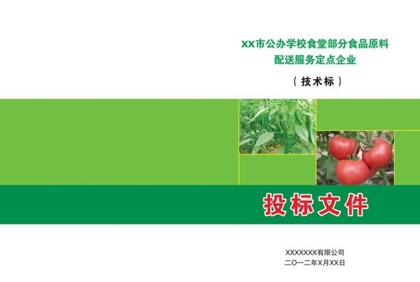 食堂投標(biāo)封面圖片