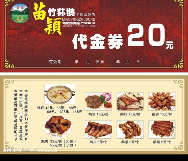 餐飲代金券
