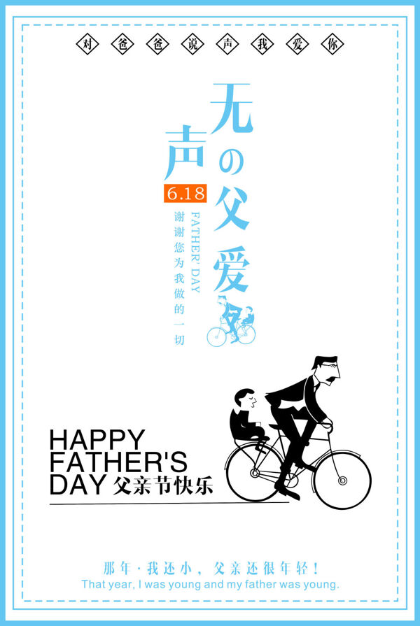 父親節(jié)簡(jiǎn)約清新卡通海報(bào)設(shè)計(jì)