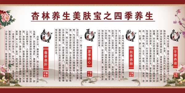 四季養(yǎng)生