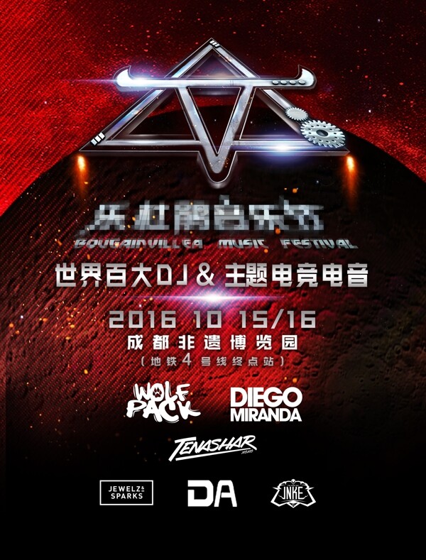 DJ音乐节电竞电音宣传海报