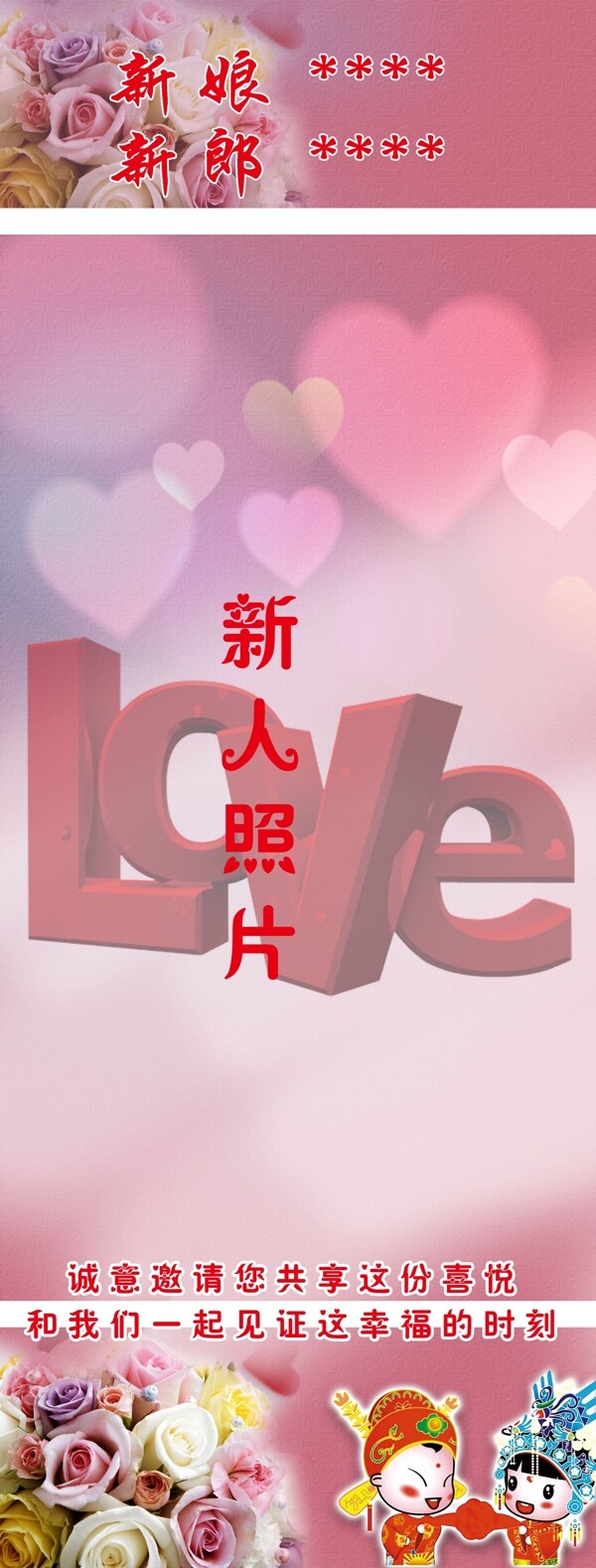結(jié)婚展架
