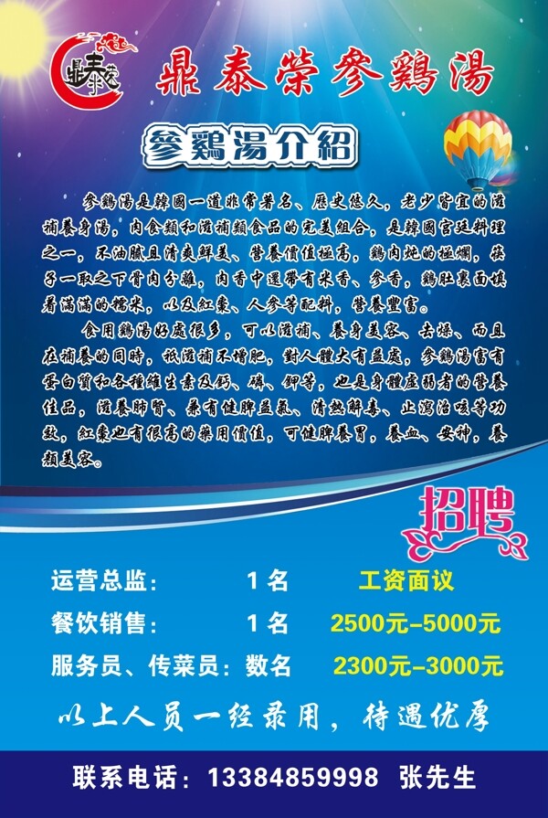 參雞湯單頁