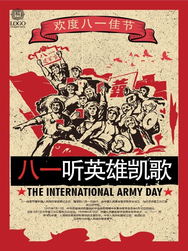 中國風(fēng)復(fù)古建軍節(jié)海報