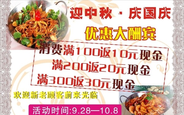 中秋國慶大酬賓海報圖片