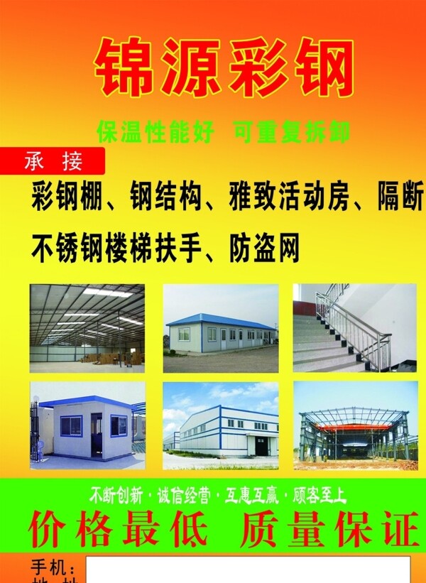 彩鋼瓦不干膠