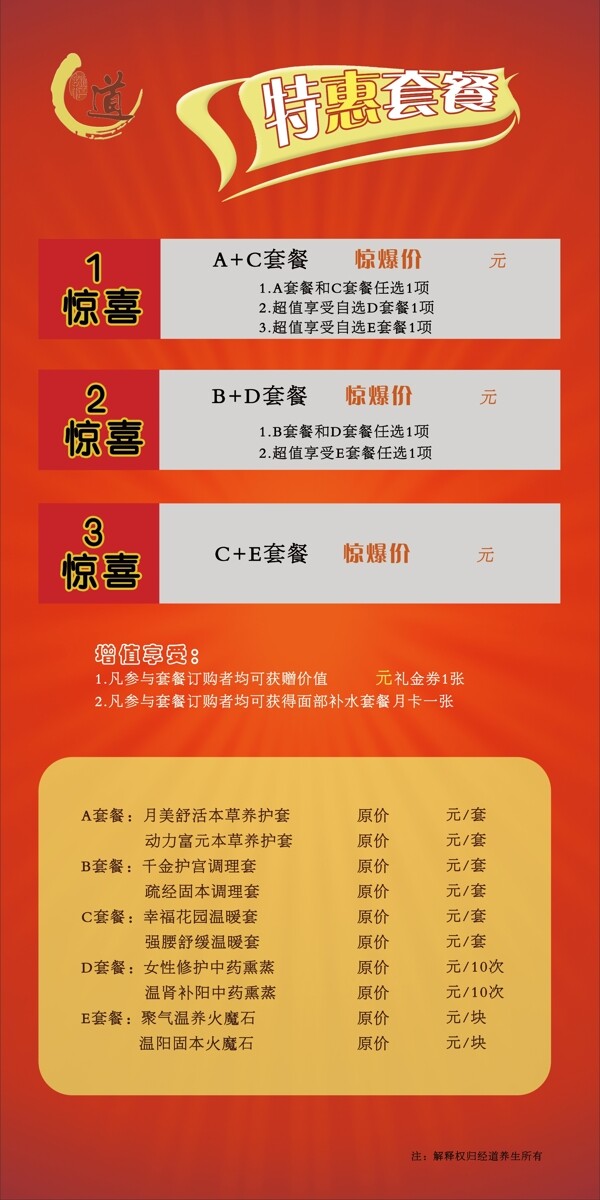 特惠套餐展架