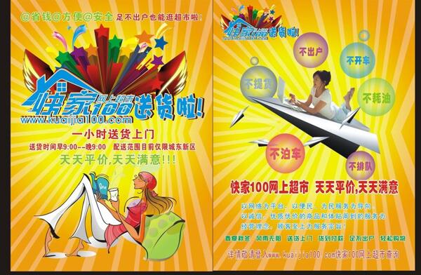 網(wǎng)店送貨彩頁圖片