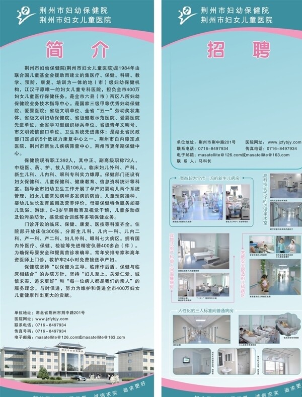 醫(yī)院展架