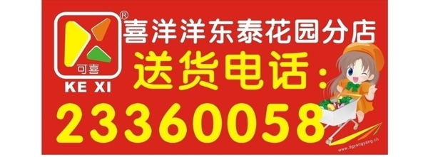 送貨電話圖片