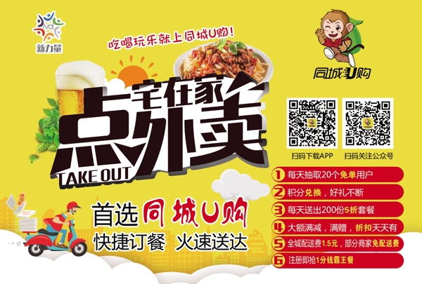 外賣宣傳單