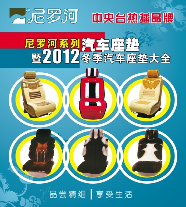 尼羅河坐墊宣傳單圖片