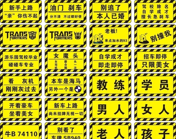 個性告示車牌圖片