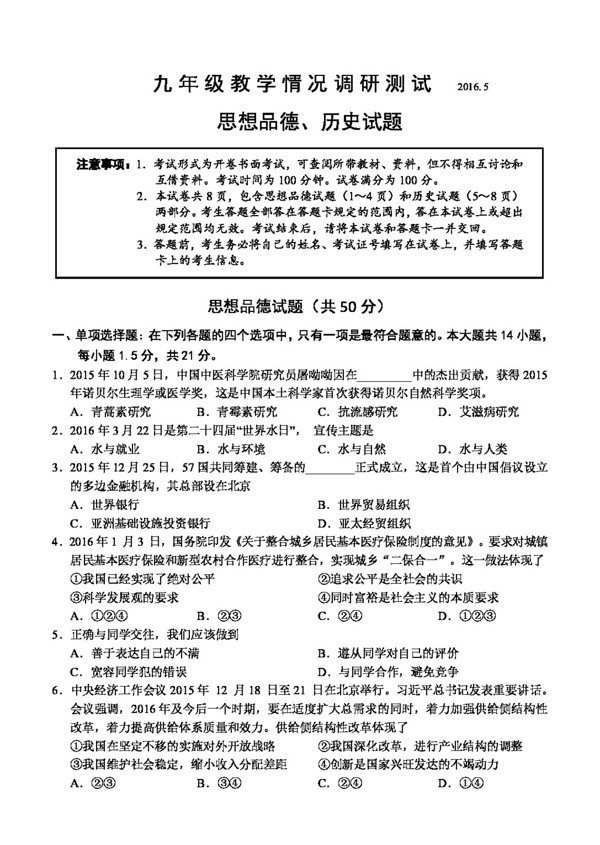 中考專區(qū)思想品德江蘇省九年級第二次模擬考試政治試題