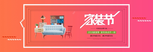 电商淘宝家装节促销海报banner