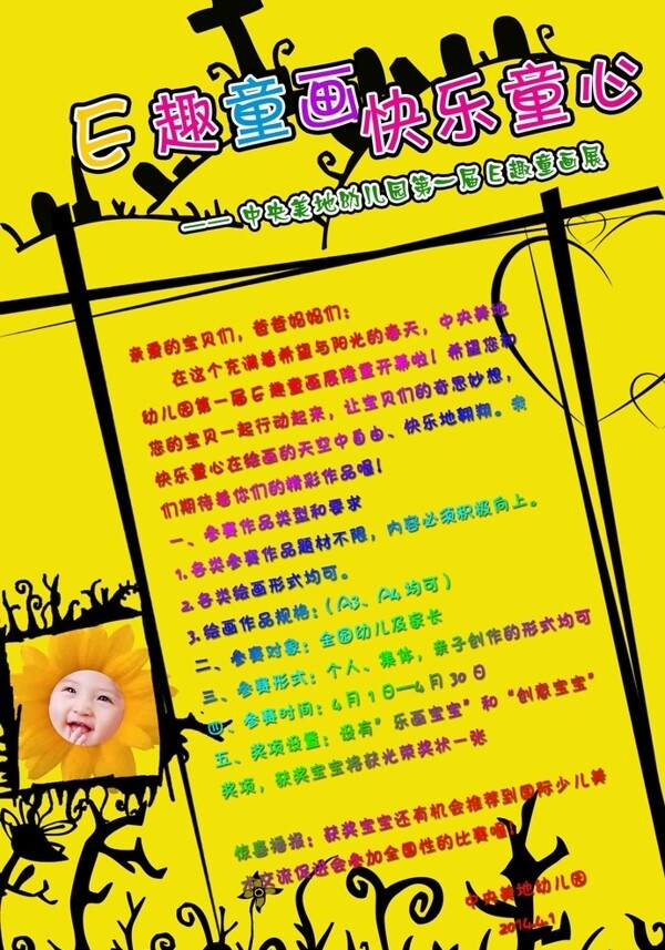 幼兒園展板海報