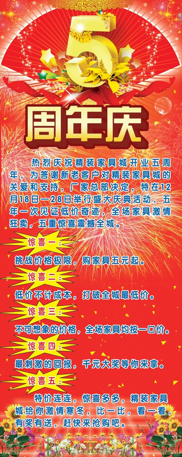 周年慶易拉寶