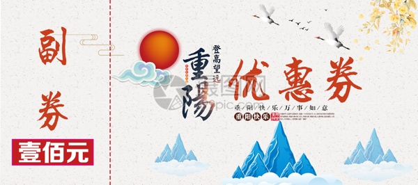 重陽優(yōu)惠券