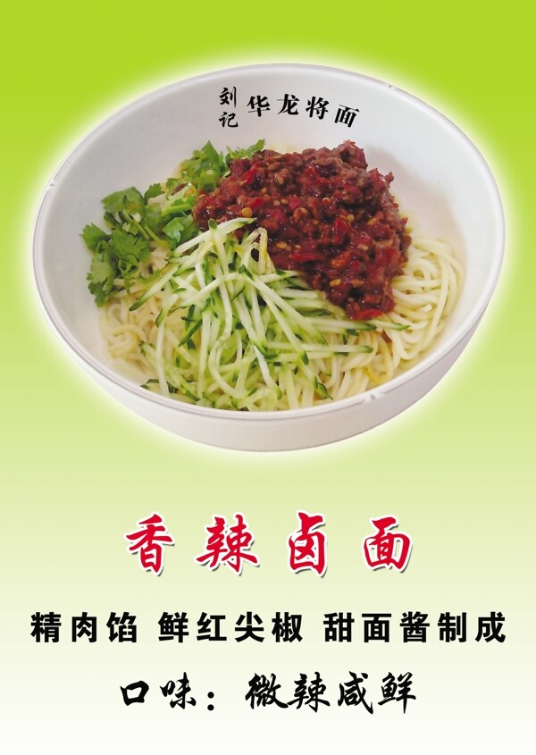香辣鹵面圖片