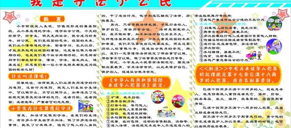 我是守法小公民圖片