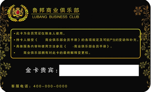 會(huì)員卡psd