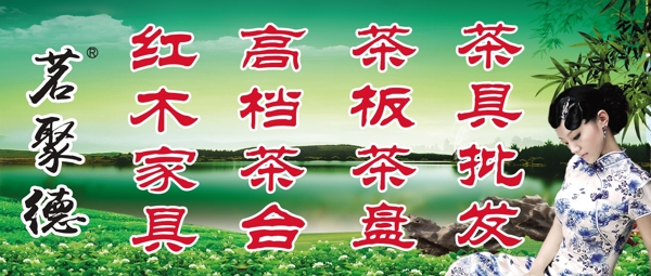 茶城墙报海报