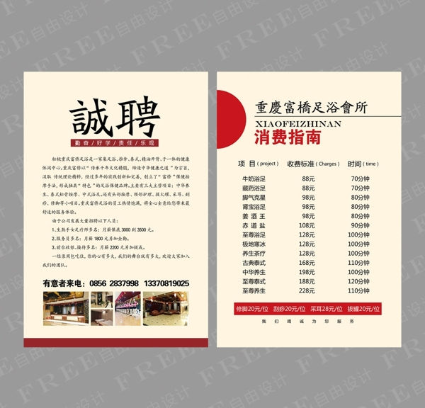 招聘廣告