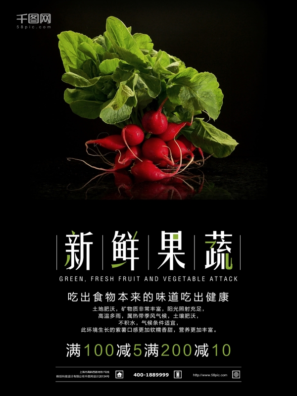 促销海报蔬菜促销海报宣传海报黑色背景绿字