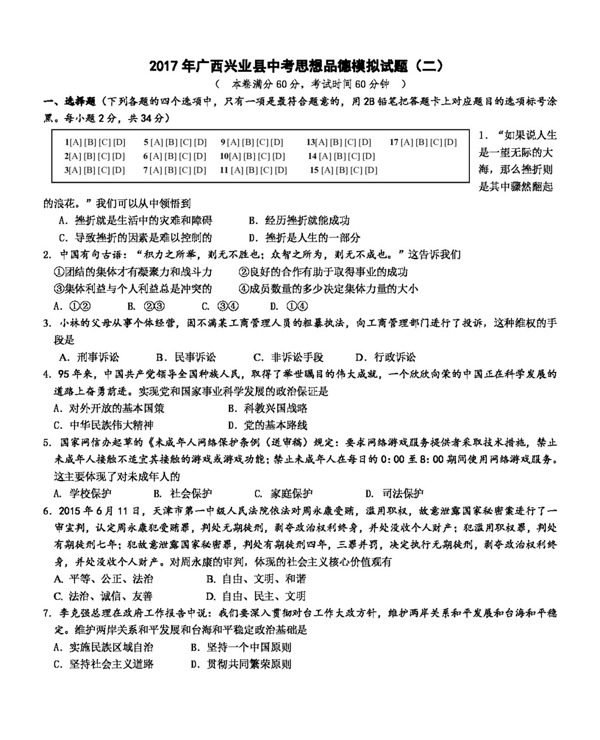 中考專區(qū)思想品德廣西興業(yè)中考思想品德模擬試題二