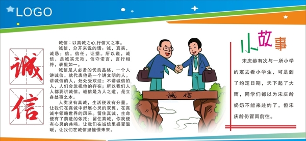 學(xué)校誠信展板
