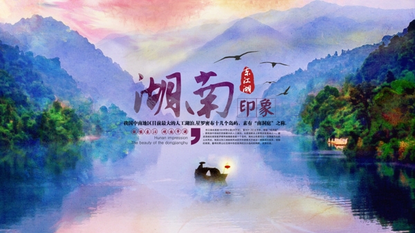 湖南印象東江湖
